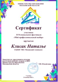 Клисак Наталья Александровна